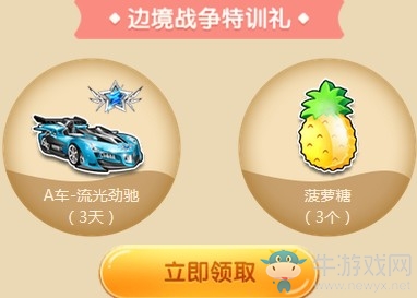 《QQ飛車》初夏萌新成長計(jì)劃 永久A車送不停