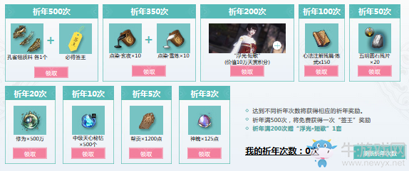 《天涯明月刀》祈福三周年 三載同行