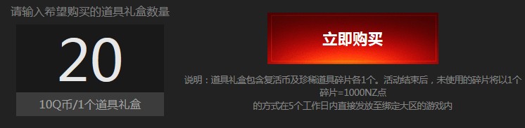 《逆戰》珍稀收集品限時返場 免單任性贈