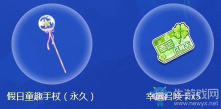 《QQ飛車》夏至已至 領(lǐng)永久假日童趣手杖