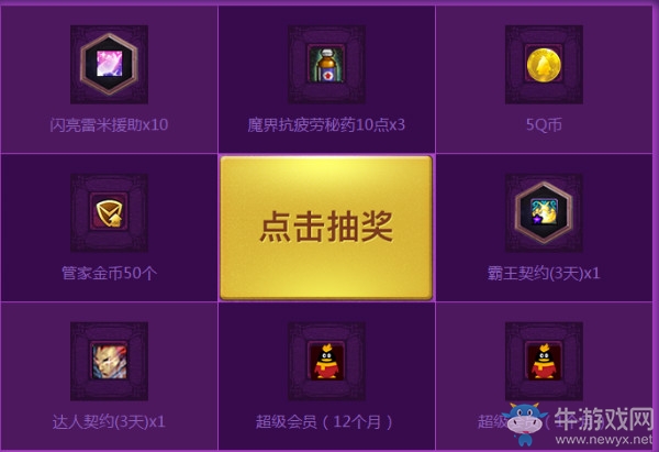 《DNF》十周年電腦管家助力 多重好禮相送