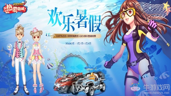 《QQ飛車》歡樂暑假 福利享不停