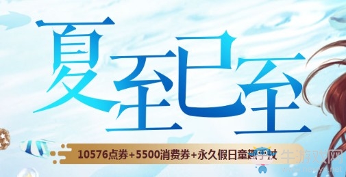 《QQ飛車》夏至已至 領(lǐng)永久假日童趣手杖