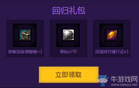 《DNF》十周年電腦管家助力 多重好禮相送