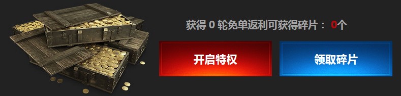 《逆戰》珍稀收集品限時返場 免單任性贈