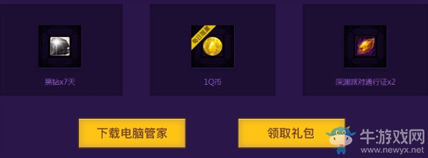 《DNF》十周年電腦管家助力 多重好禮相送