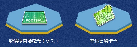 《QQ飛車》飛車世界杯 永久豪禮享不停