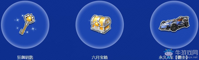 《QQ飛車》夏至已至 領(lǐng)永久假日童趣手杖