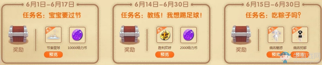 《QQ炫舞》夏日嗨翻天 6月回饋活動
