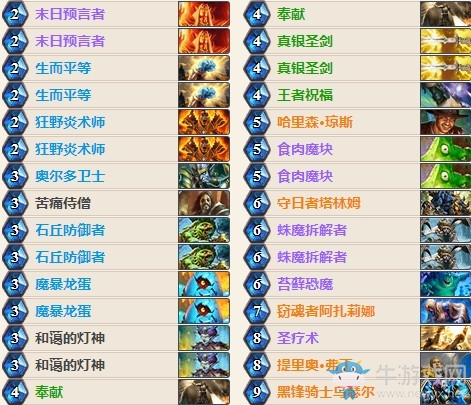 《爐石傳說》女巫森林大神沙叔魔暴龍奶騎卡組推薦