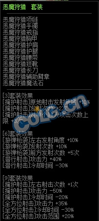 《DNF》暗刃異界套推薦