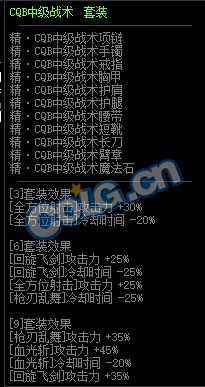 《DNF》暗刃異界套推薦
