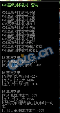 《DNF》暗刃異界套推薦