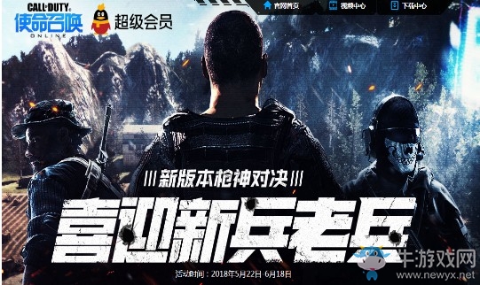 《使命召喚OL》新版本槍神對決 喜迎新兵老兵