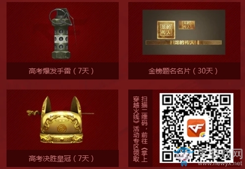 《CF》 英雄名槍節 金榜題名時