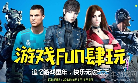 《逆戰》wegame歡樂送 游戲Buff肆玩