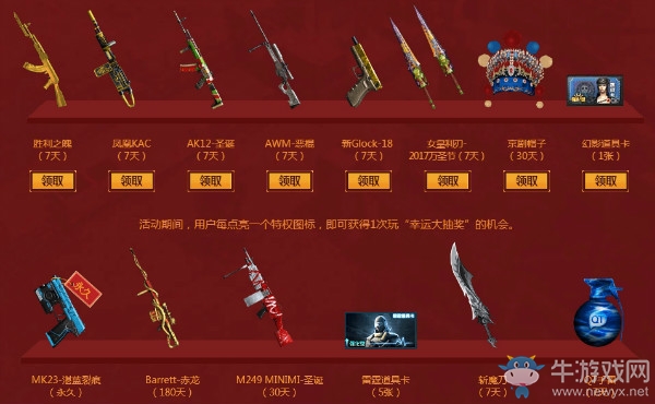 《CF》 英雄名槍節 金榜題名時