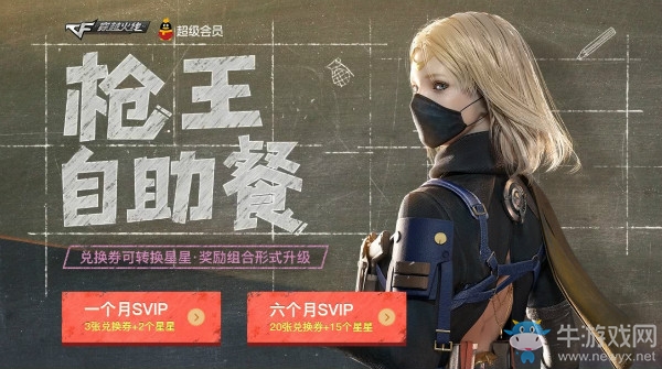 2018《CF》槍王自助餐 永久角色等你換