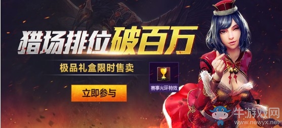 《逆戰》獵場排位破百萬 極品禮盒限時售賣