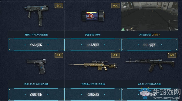 《CF》CFPL總決賽 領限定永久