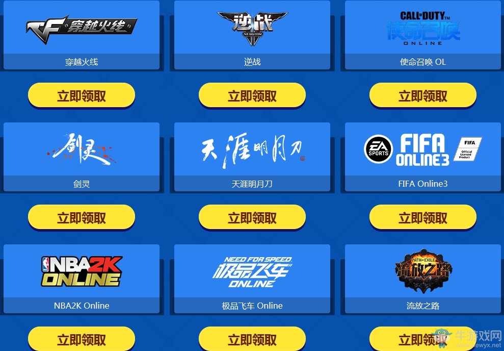《逆戰》wegame歡樂送 游戲Buff肆玩