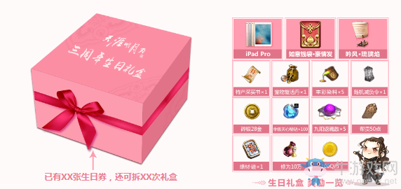 《天涯明月刀》天刀三周年 你的天涯生日活動