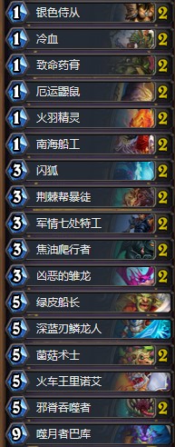 《爐石傳說》蘇州公開賽冰可樂丶小惕奇數賊卡組推薦