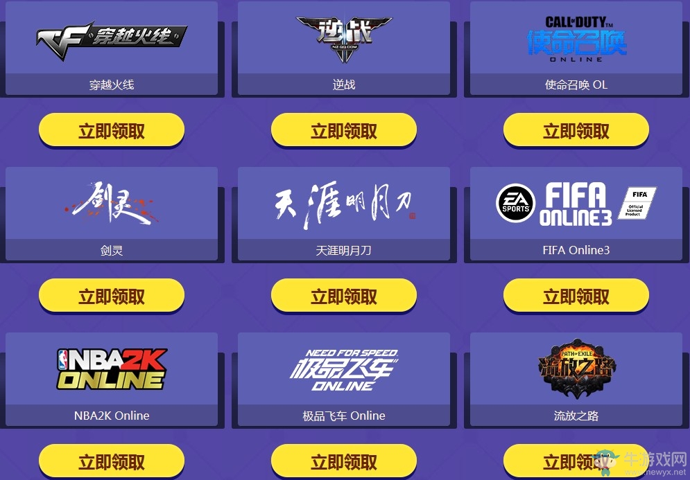 《逆戰》wegame歡樂送 游戲Buff肆玩