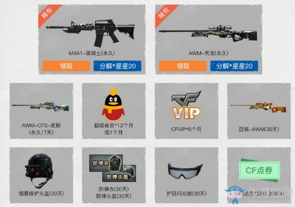 2018《CF》槍王自助餐 永久角色等你換