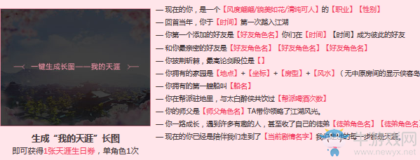 《天涯明月刀》天刀三周年 你的天涯生日活動