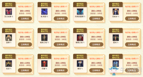 《劍靈》夏日陽光 飛龍商店