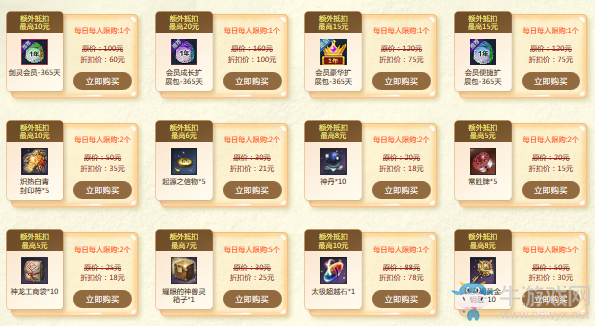 《劍靈》夏日陽光 飛龍商店