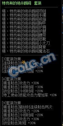 《DNF》特工異界套推薦