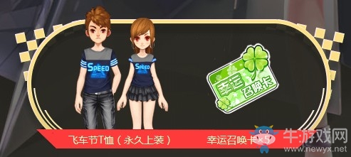 《QQ飛車》第三屆飛車節(jié) 送永久飛車節(jié)絕版
