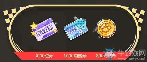 《QQ飛車》第三屆飛車節(jié) 送永久飛車節(jié)絕版