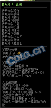 《DNF》特工異界套推薦