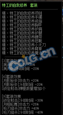 《DNF》特工異界套推薦