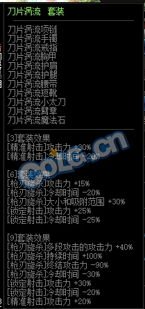 《DNF》特工異界套推薦