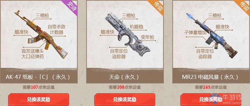 《使命召喚OL》紙板幸運神 AK-47紙板首發等你領