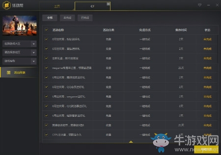 《CF》活動幫 免費一鍵領取CF活動獎勵福利