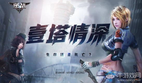 《逆戰(zhàn)》一塔情深 兌換你的勝利道具