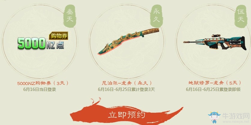 《逆戰》6.16龍舟大戰 永久專屬登錄領