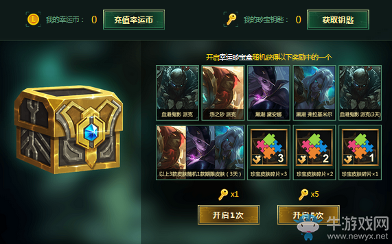《LOL》比爾吉沃特：黑潮幸運(yùn)珍寶盒 深淵復(fù)仇者的寶藏