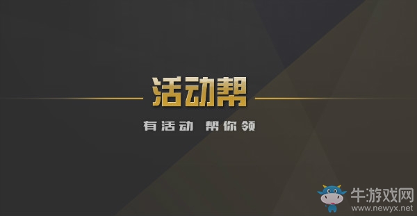 《CF》活動幫 免費一鍵領取CF活動獎勵福利