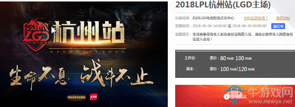 《LOL》2018LPL夏季賽杭州站門票購買地址