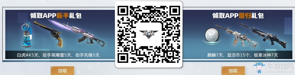 《逆戰(zhàn)》一塔情深 兌換你的勝利道具