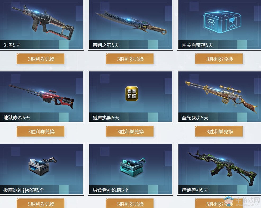 《逆戰(zhàn)》一塔情深 兌換你的勝利道具