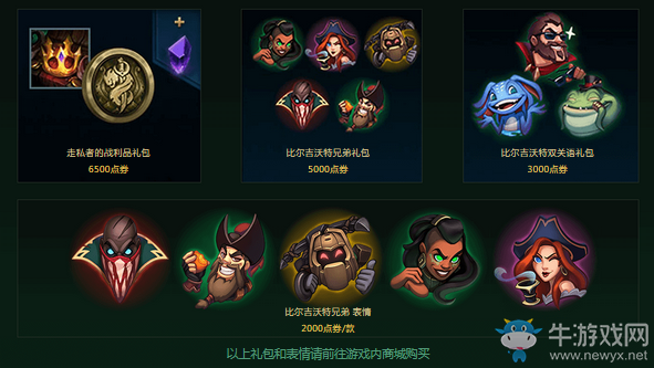 《LOL》比爾吉沃特：黑潮幸運(yùn)珍寶盒 深淵復(fù)仇者的寶藏