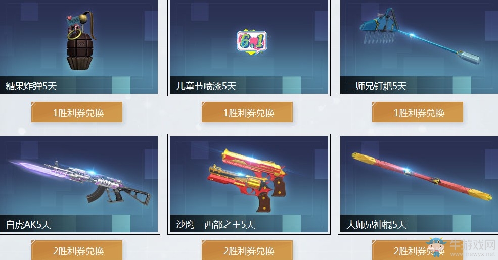 《逆戰(zhàn)》一塔情深 兌換你的勝利道具