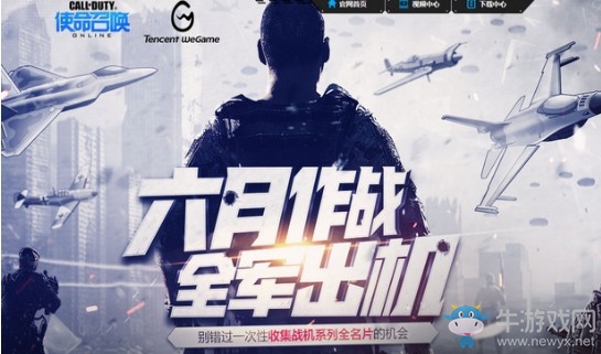 《使命召喚OL》六月作戰(zhàn)全軍出機 全系列戰(zhàn)機名片等你拿